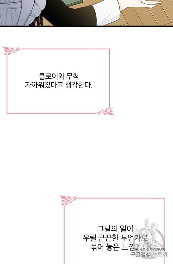 모시던 아가씨가 도련님이 되어버렸다 20화 44