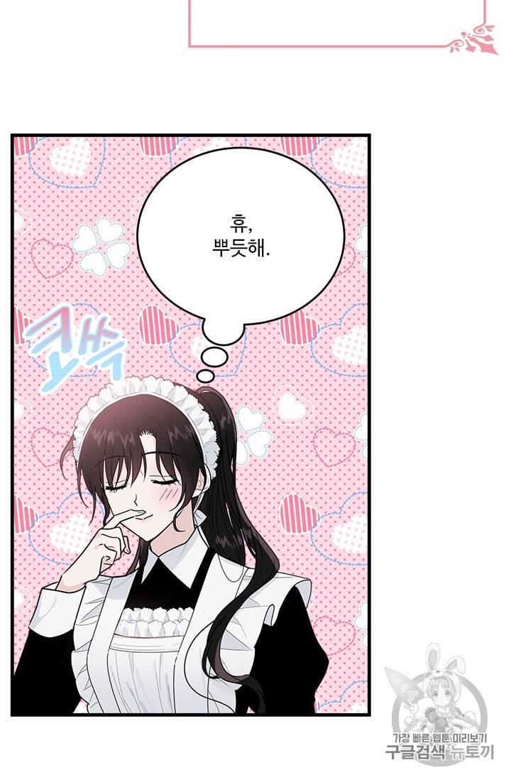 모시던 아가씨가 도련님이 되어버렸다 20화 45