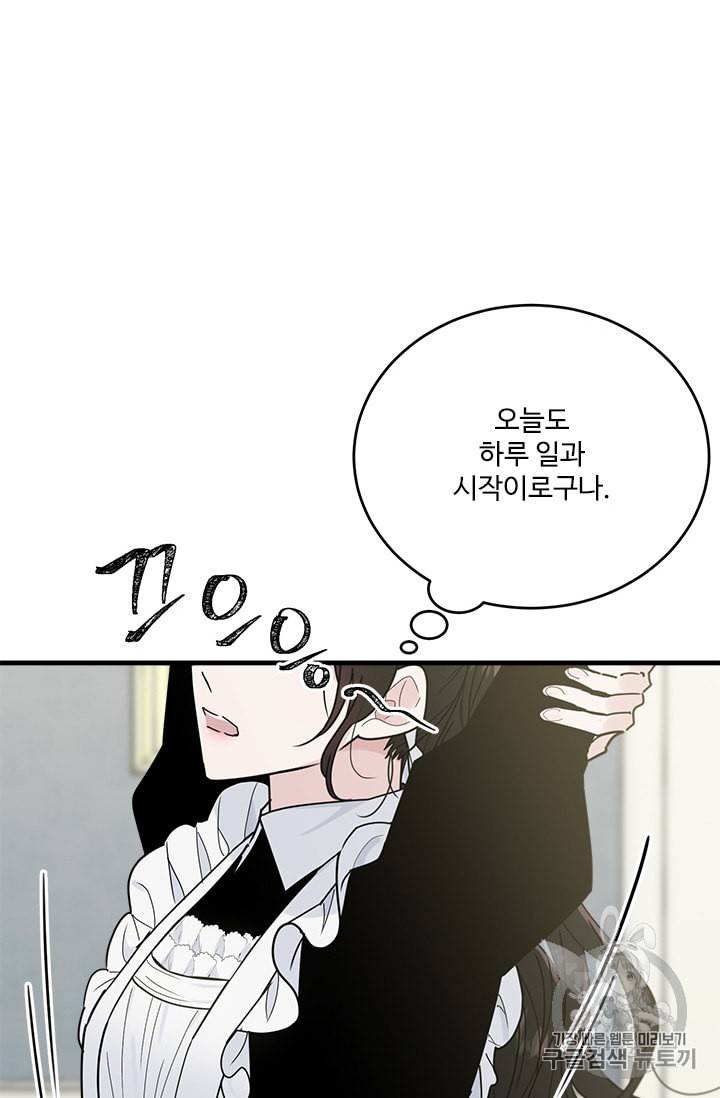 모시던 아가씨가 도련님이 되어버렸다 20화 46