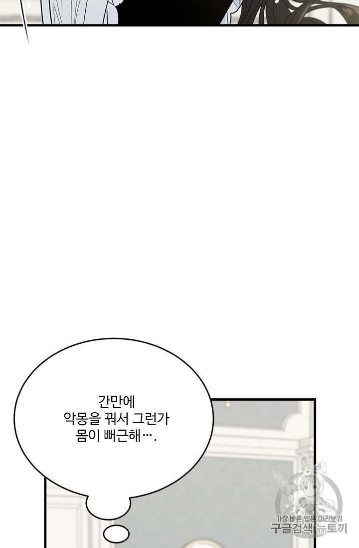 모시던 아가씨가 도련님이 되어버렸다 20화 47