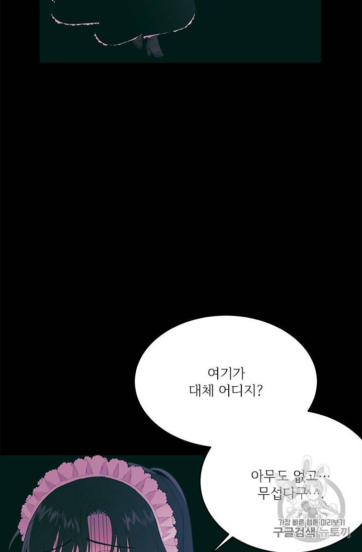 모시던 아가씨가 도련님이 되어버렸다 20화 50