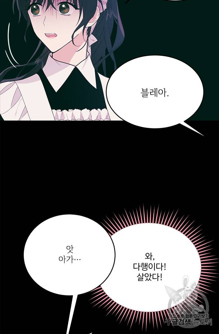 모시던 아가씨가 도련님이 되어버렸다 20화 51