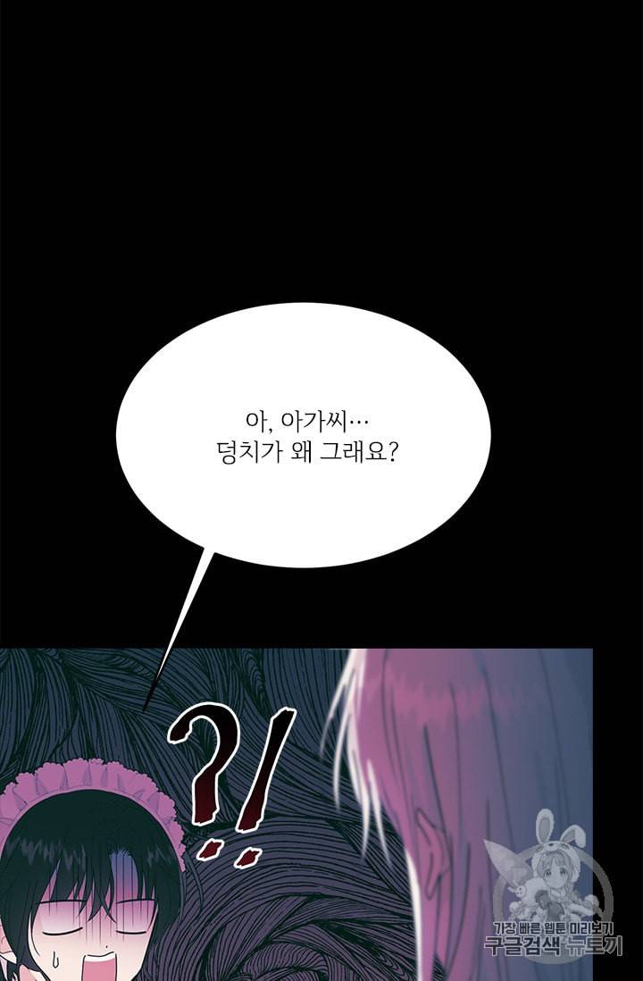 모시던 아가씨가 도련님이 되어버렸다 20화 53