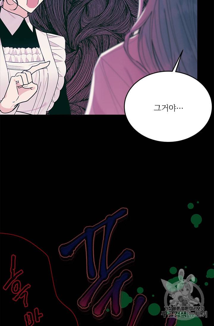모시던 아가씨가 도련님이 되어버렸다 20화 54