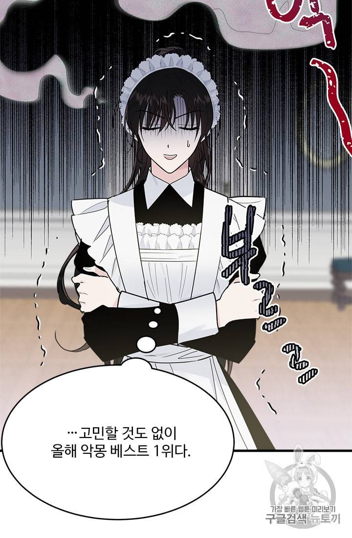 모시던 아가씨가 도련님이 되어버렸다 20화 56