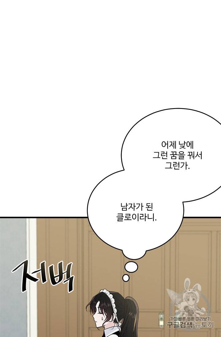 모시던 아가씨가 도련님이 되어버렸다 20화 57
