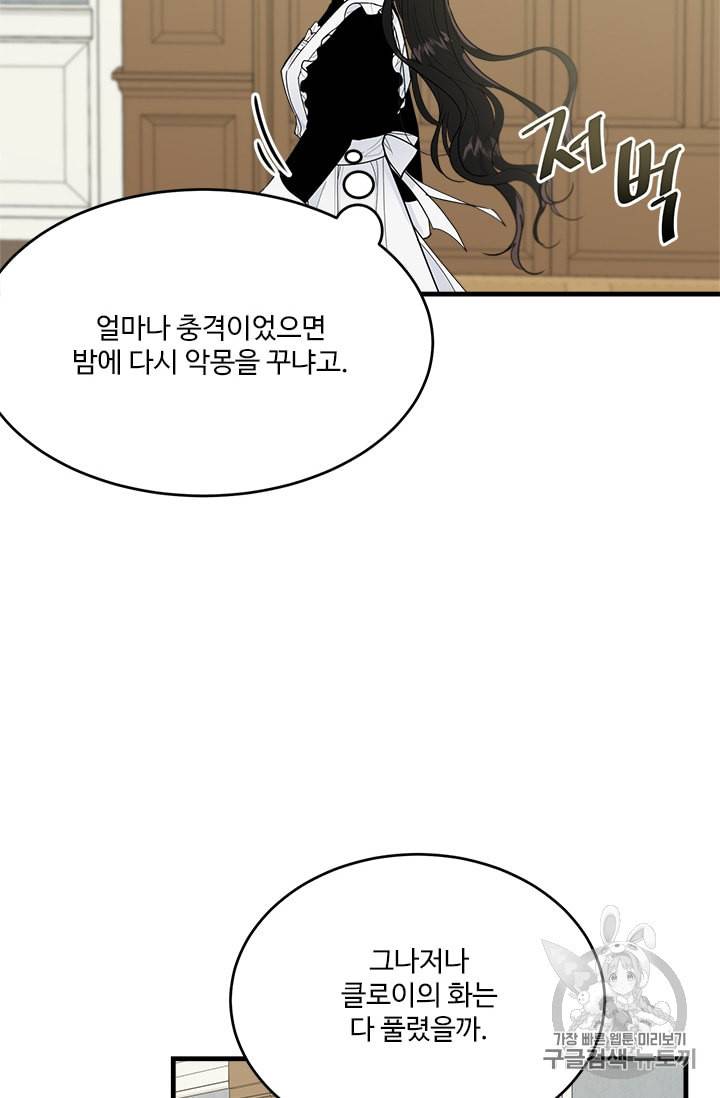 모시던 아가씨가 도련님이 되어버렸다 20화 58