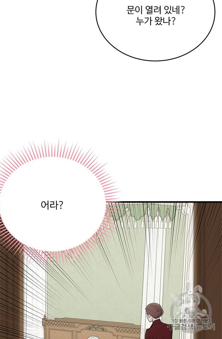 모시던 아가씨가 도련님이 되어버렸다 20화 60