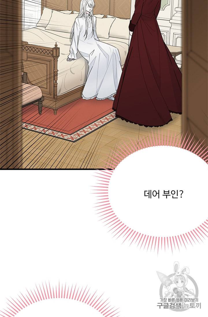 모시던 아가씨가 도련님이 되어버렸다 20화 61