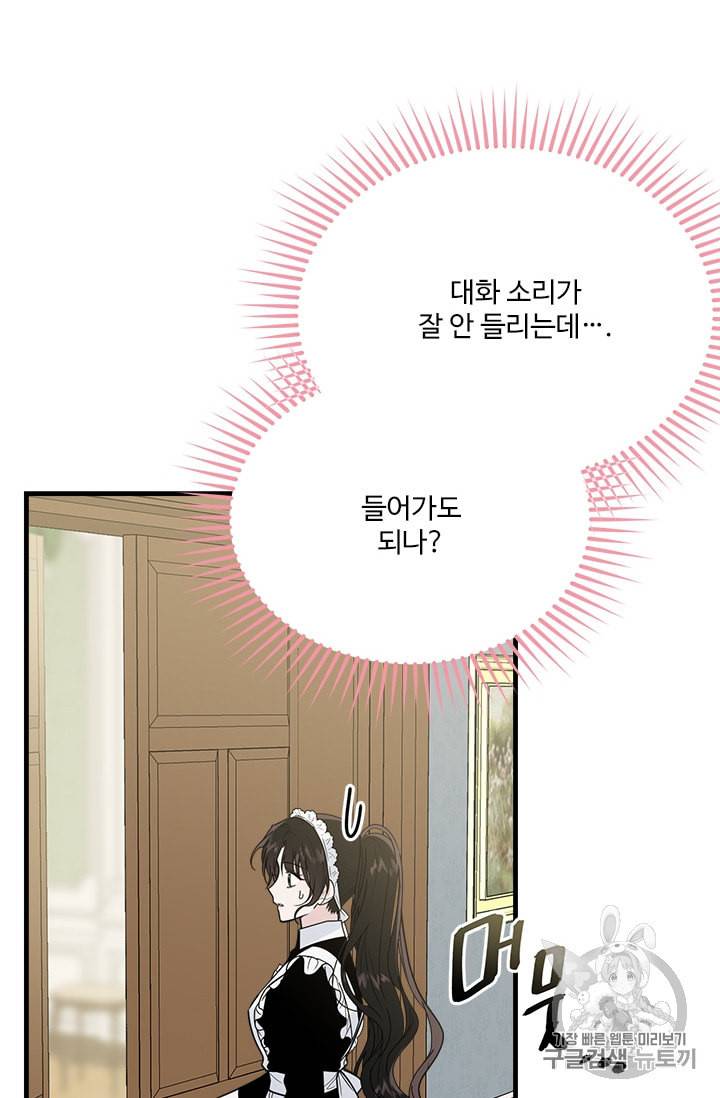 모시던 아가씨가 도련님이 되어버렸다 20화 63