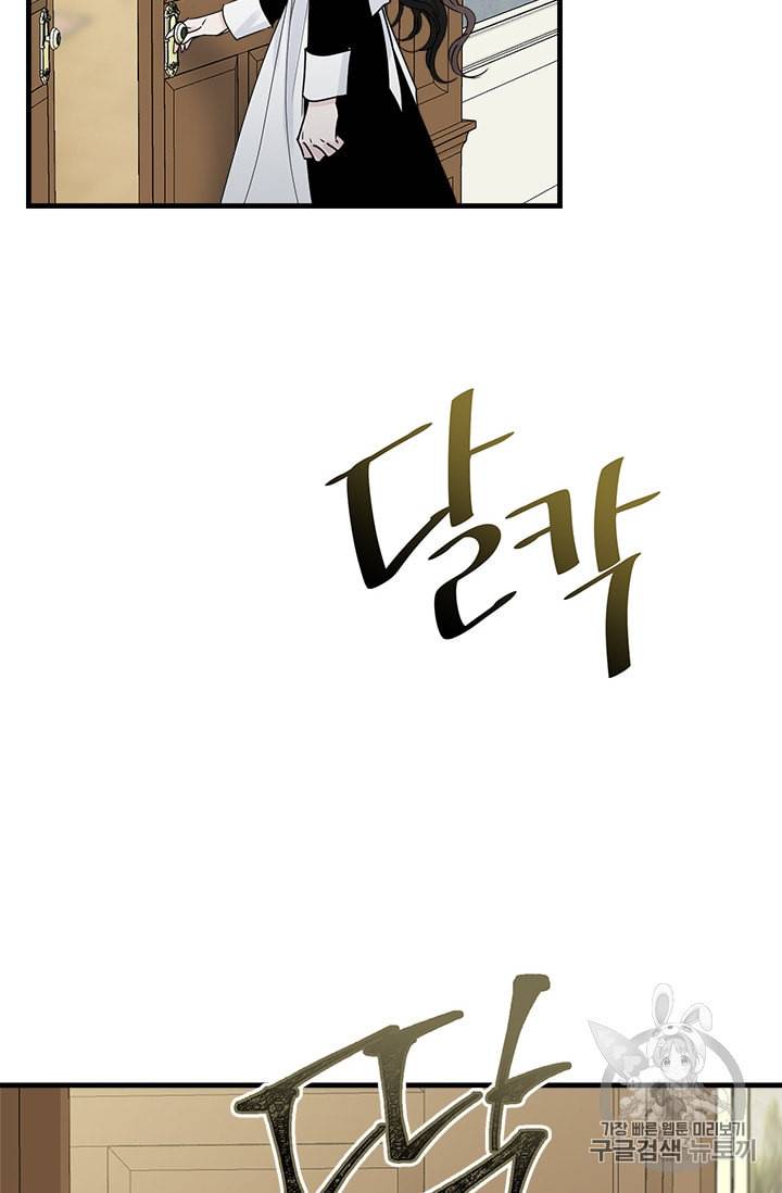 모시던 아가씨가 도련님이 되어버렸다 20화 64