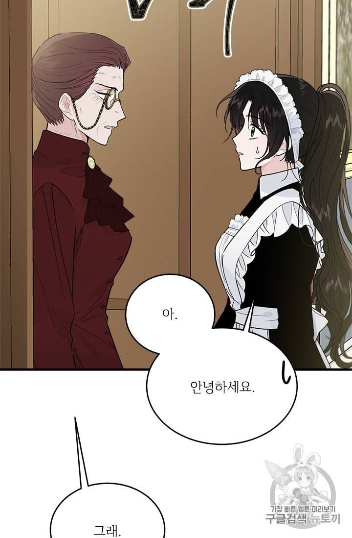 모시던 아가씨가 도련님이 되어버렸다 20화 65