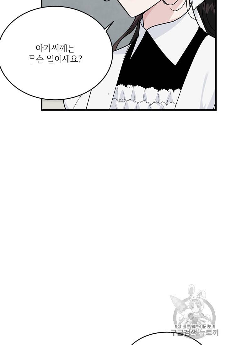 모시던 아가씨가 도련님이 되어버렸다 20화 67