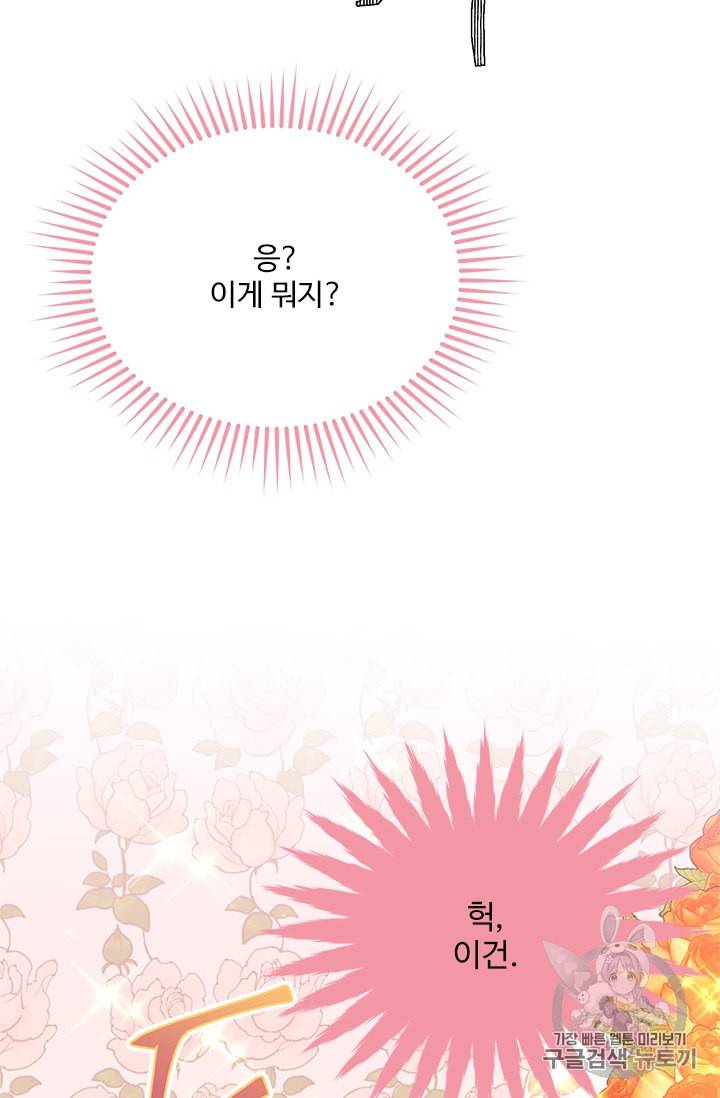 모시던 아가씨가 도련님이 되어버렸다 20화 69