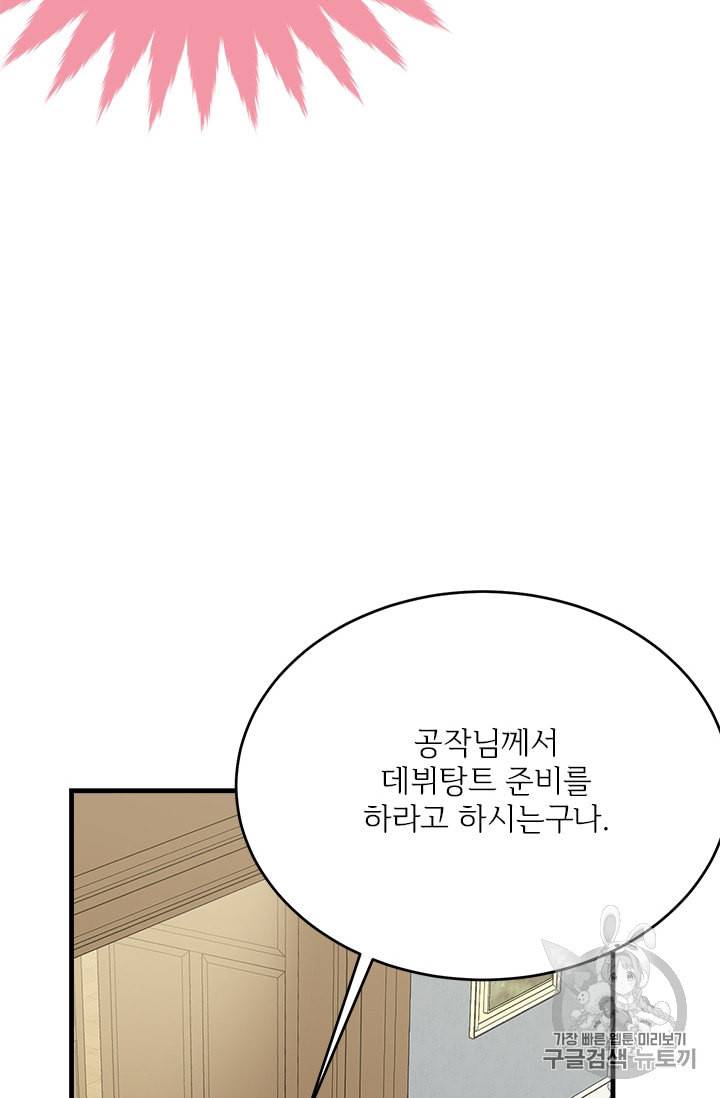 모시던 아가씨가 도련님이 되어버렸다 20화 71