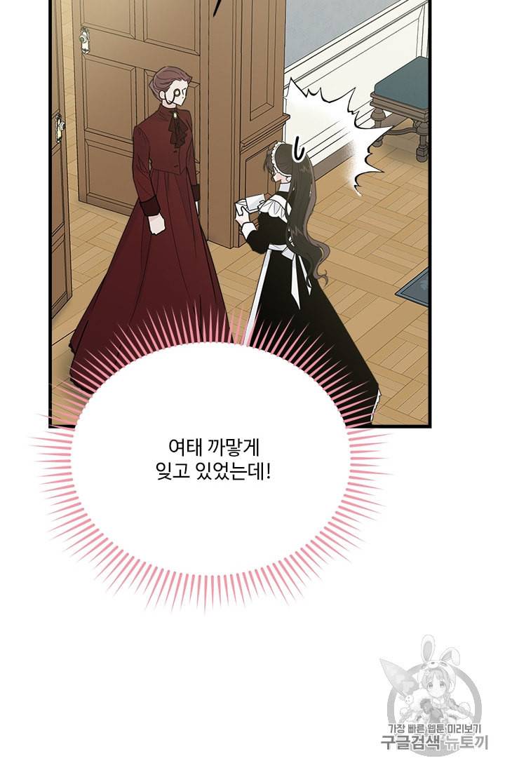 모시던 아가씨가 도련님이 되어버렸다 20화 72