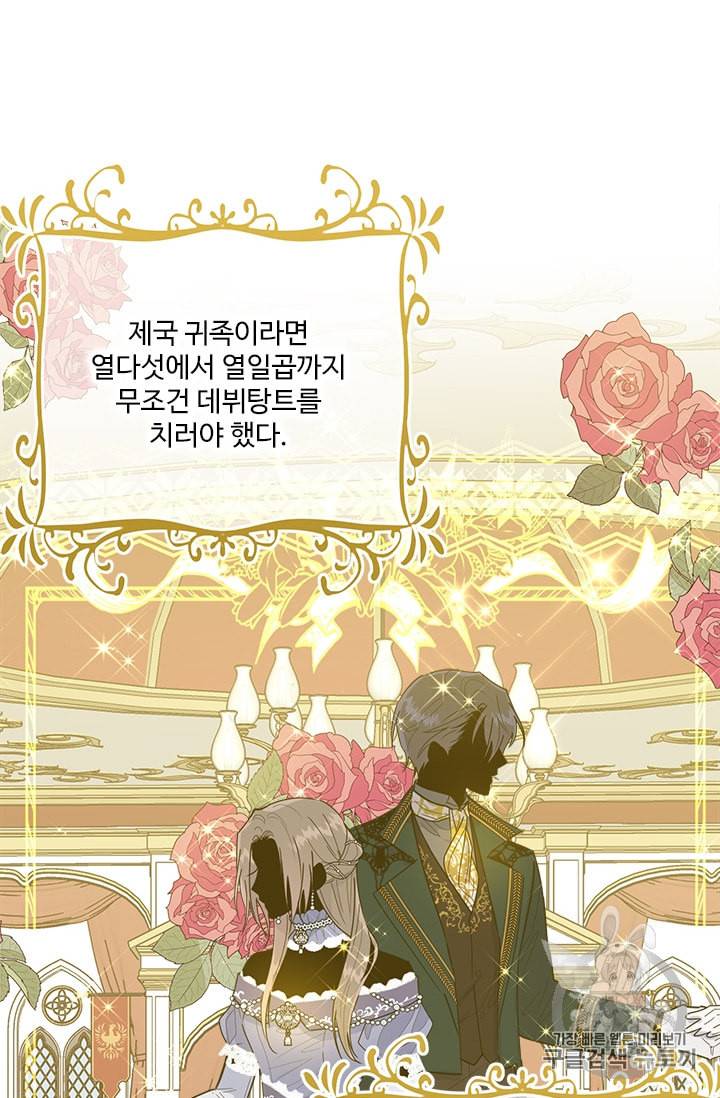 모시던 아가씨가 도련님이 되어버렸다 20화 73