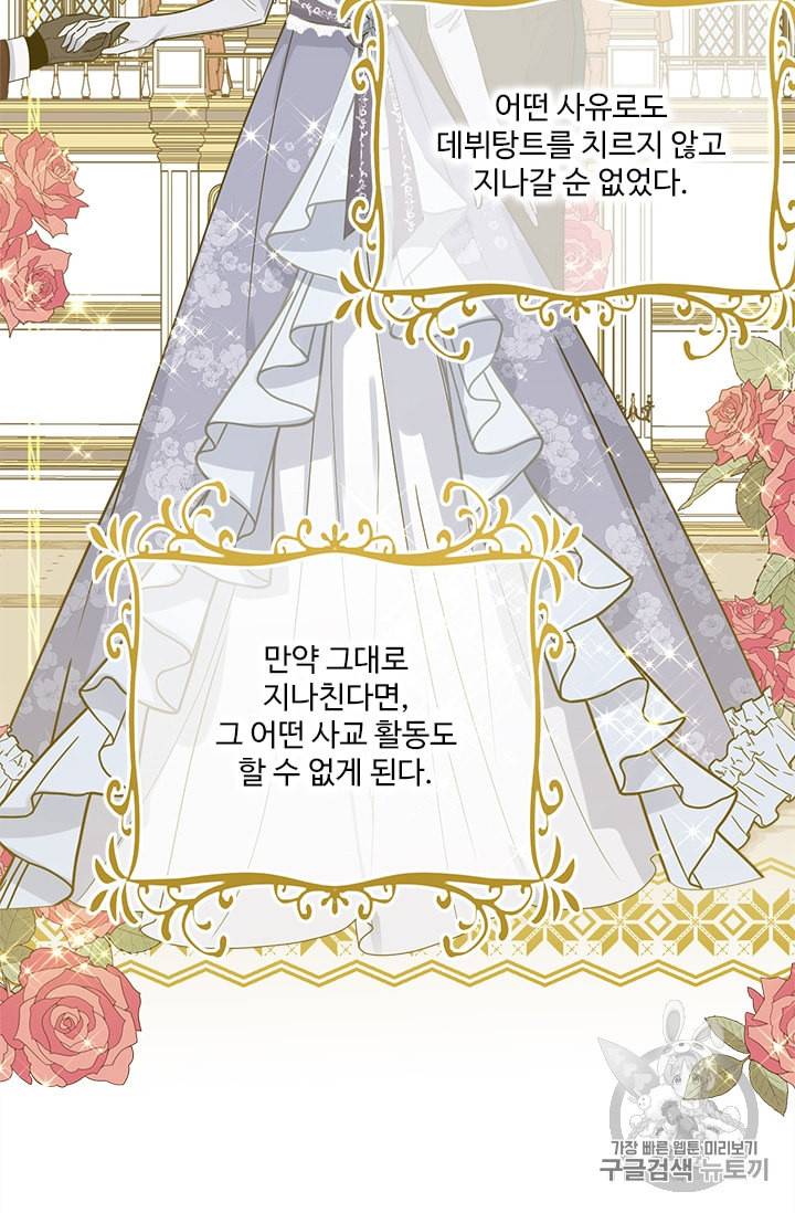모시던 아가씨가 도련님이 되어버렸다 20화 74