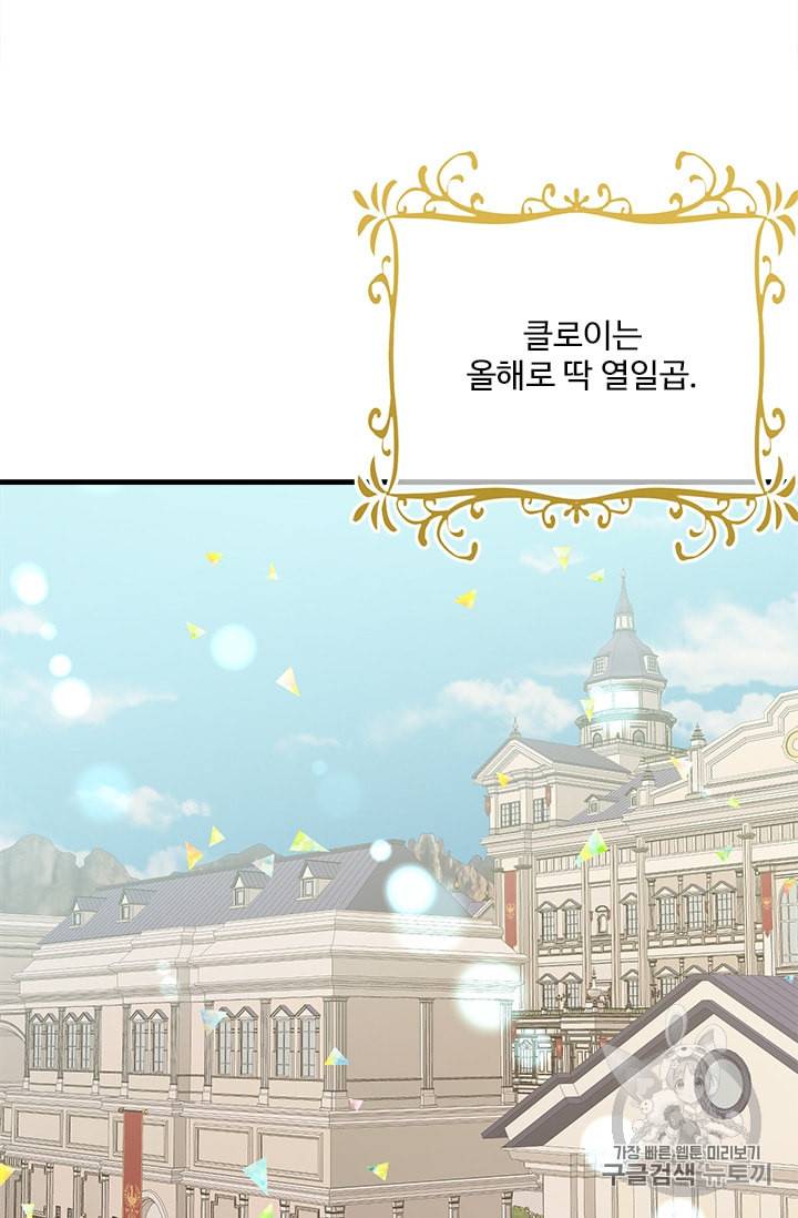 모시던 아가씨가 도련님이 되어버렸다 20화 75