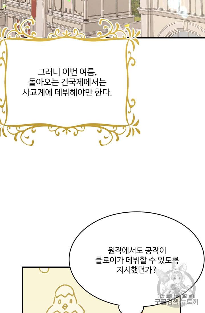 모시던 아가씨가 도련님이 되어버렸다 20화 76