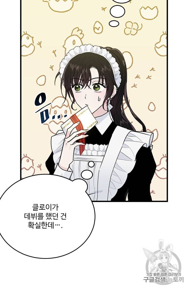 모시던 아가씨가 도련님이 되어버렸다 20화 77
