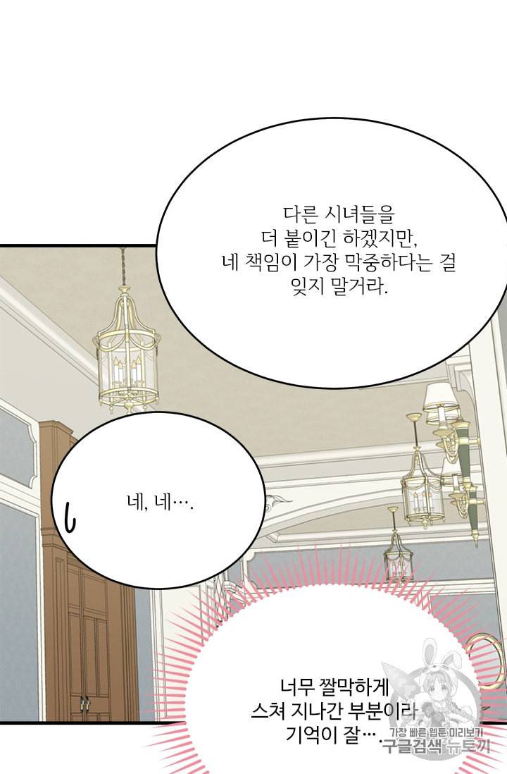 모시던 아가씨가 도련님이 되어버렸다 20화 78