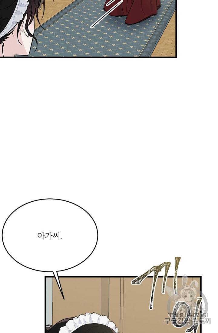 모시던 아가씨가 도련님이 되어버렸다 20화 80