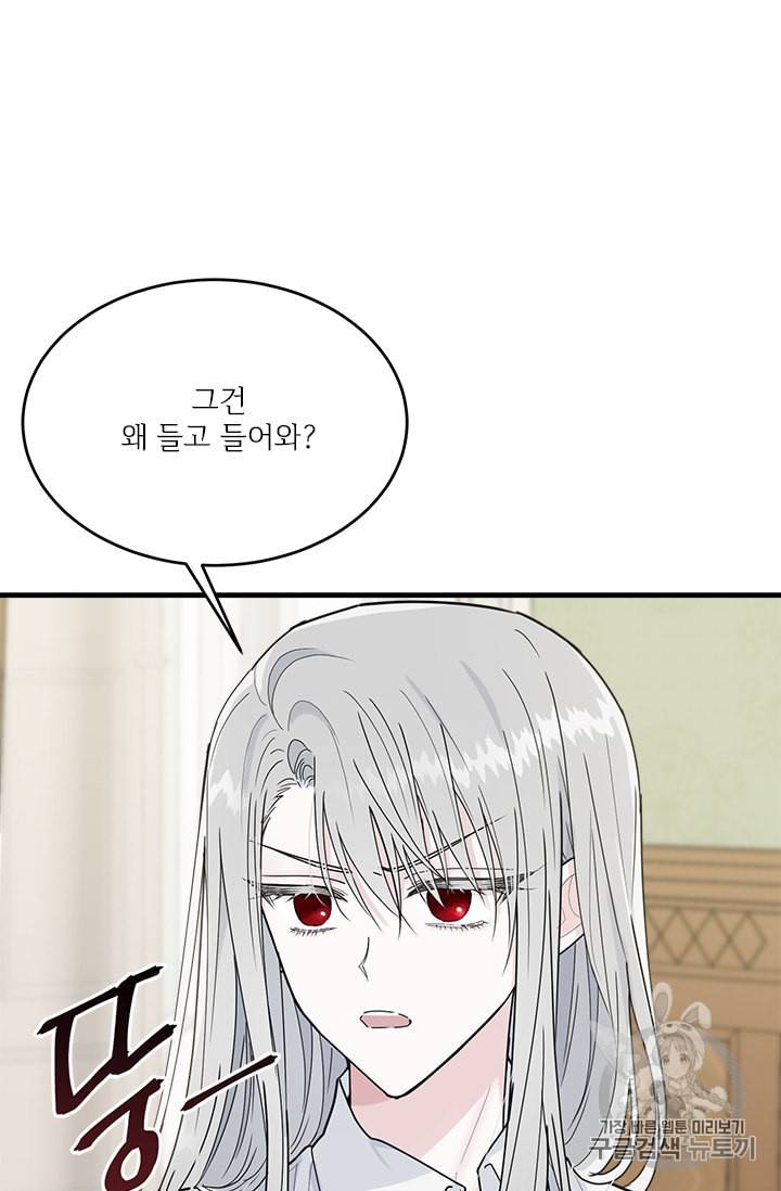 모시던 아가씨가 도련님이 되어버렸다 20화 82
