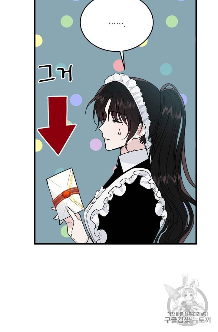 모시던 아가씨가 도련님이 되어버렸다 20화 84