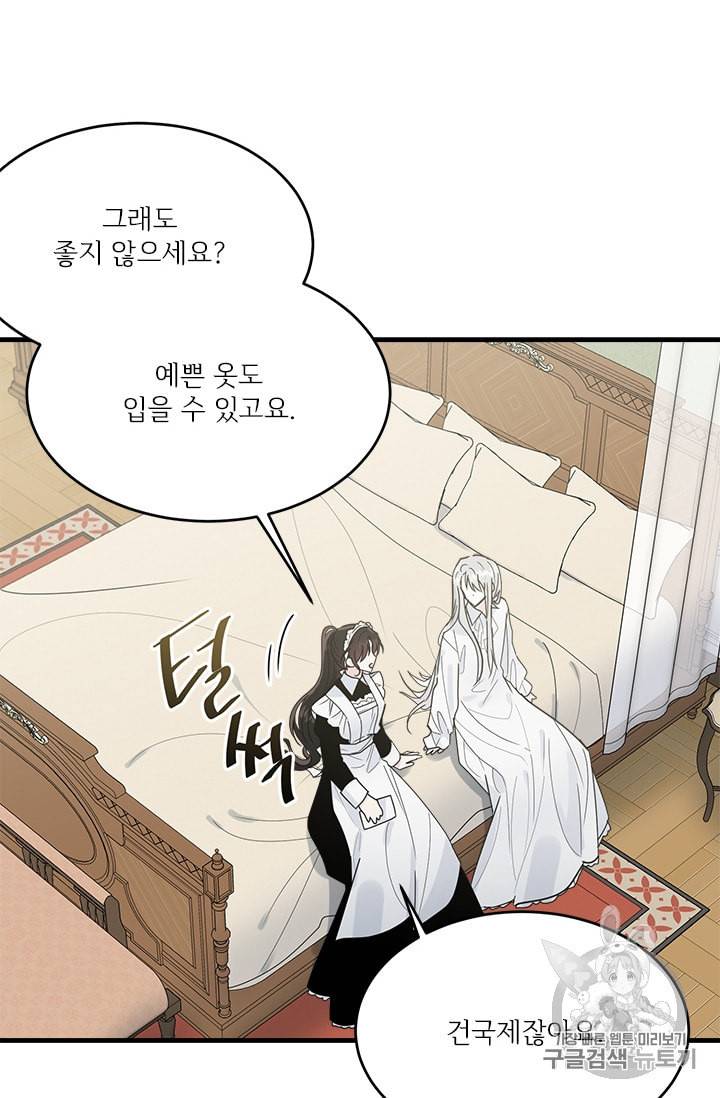 모시던 아가씨가 도련님이 되어버렸다 20화 85