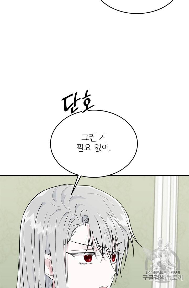 모시던 아가씨가 도련님이 되어버렸다 20화 86