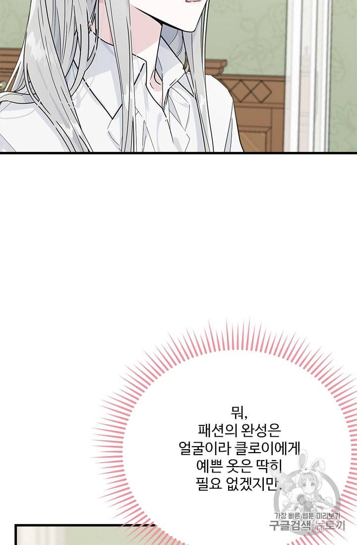 모시던 아가씨가 도련님이 되어버렸다 20화 87