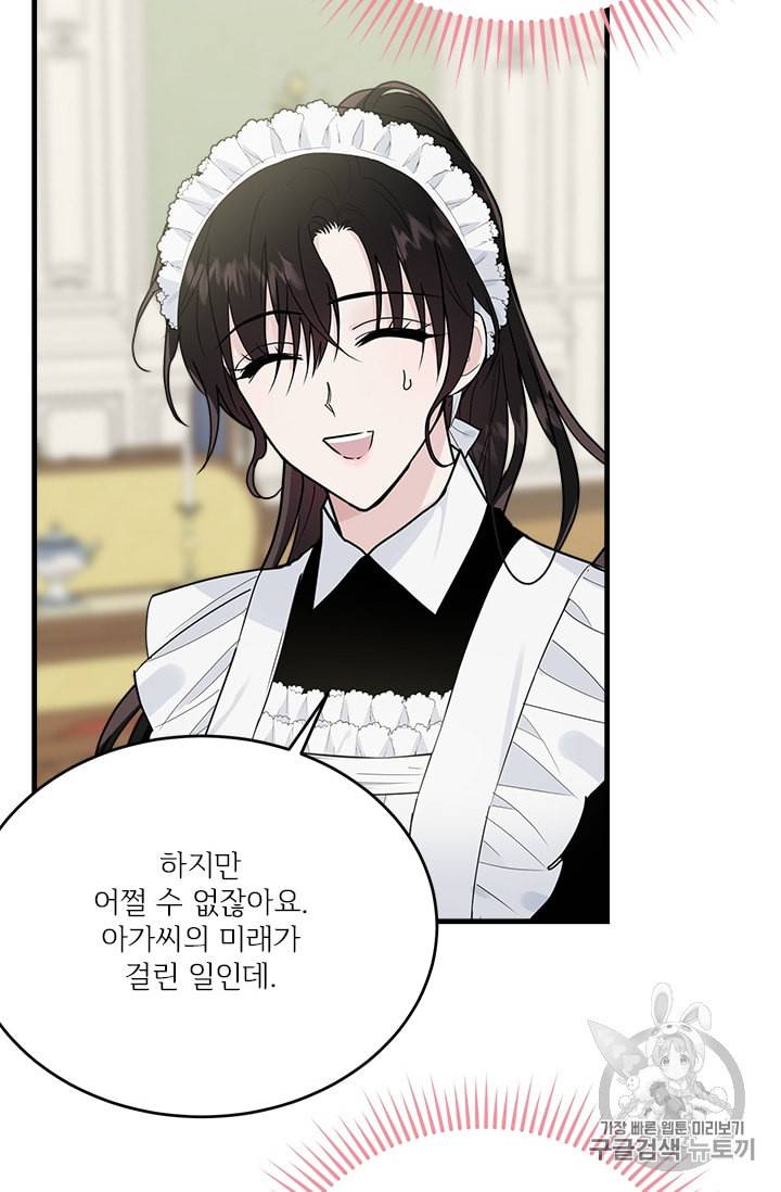모시던 아가씨가 도련님이 되어버렸다 20화 88