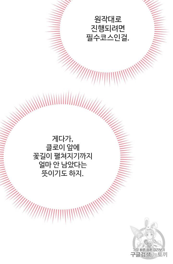 모시던 아가씨가 도련님이 되어버렸다 20화 89