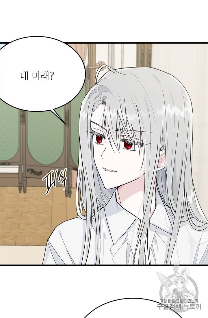 모시던 아가씨가 도련님이 되어버렸다 20화 90
