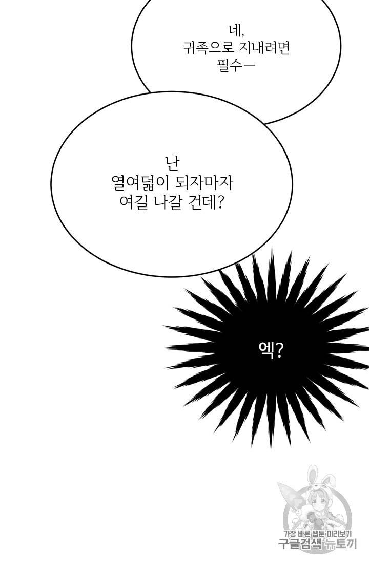 모시던 아가씨가 도련님이 되어버렸다 20화 91