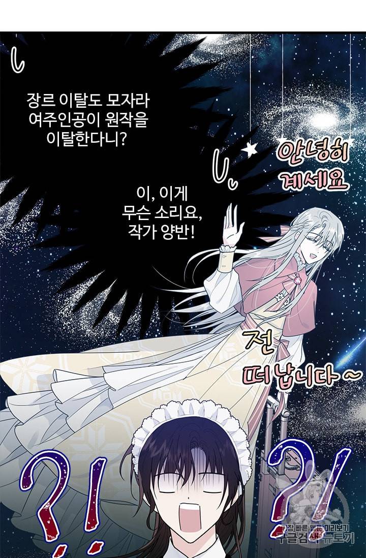 모시던 아가씨가 도련님이 되어버렸다 20화 92