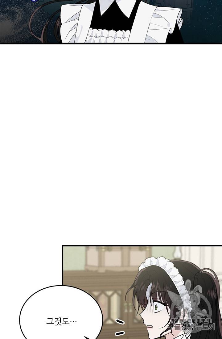 모시던 아가씨가 도련님이 되어버렸다 20화 93