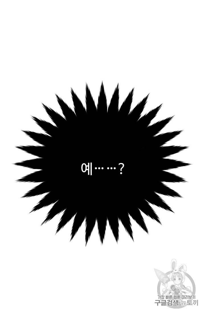 모시던 아가씨가 도련님이 되어버렸다 20화 96