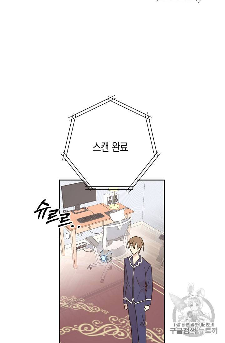 우리 삼촌은 월드 스타 49화 2