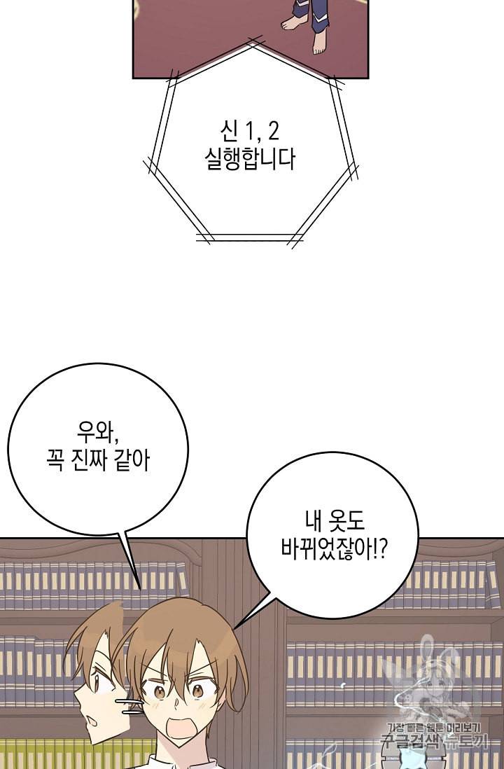 우리 삼촌은 월드 스타 49화 3