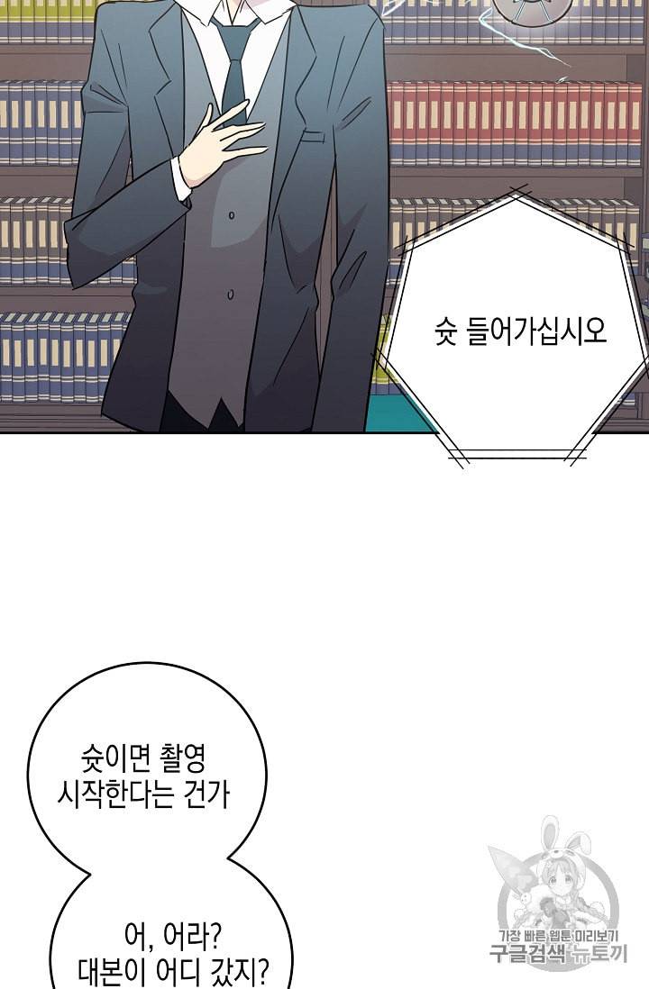 우리 삼촌은 월드 스타 49화 4