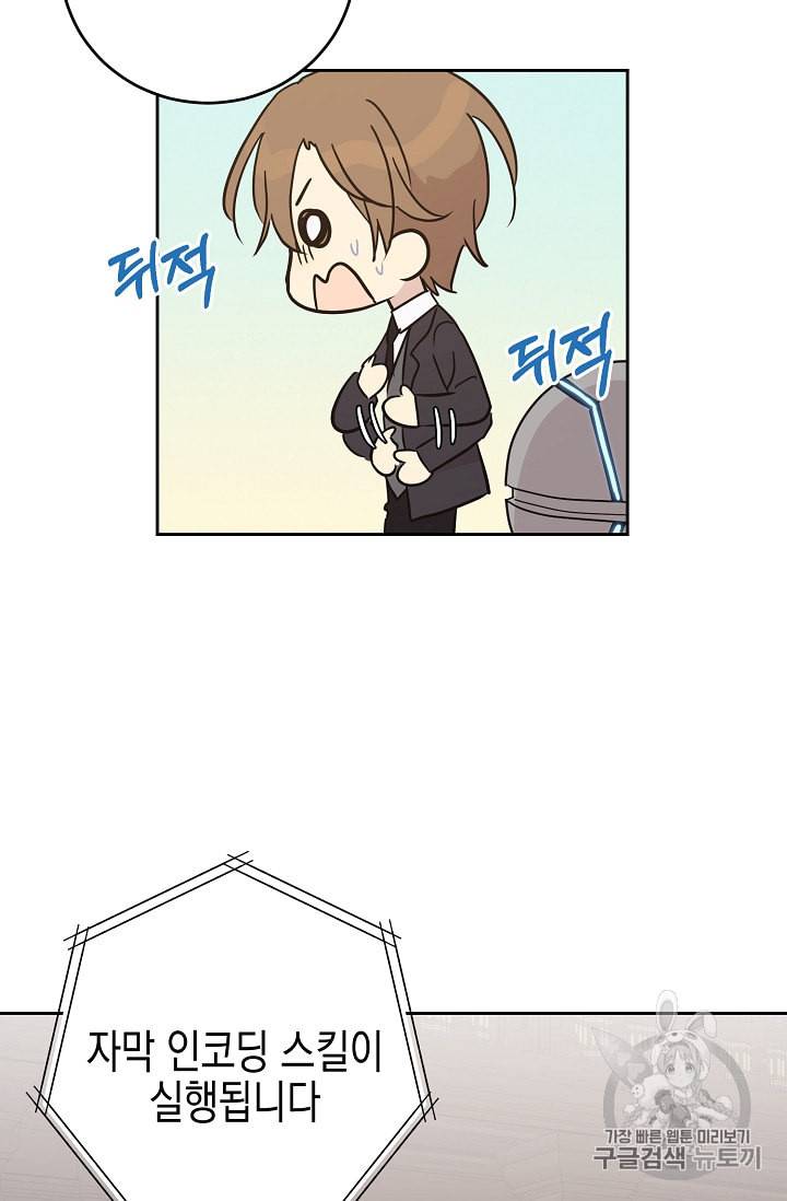 우리 삼촌은 월드 스타 49화 5