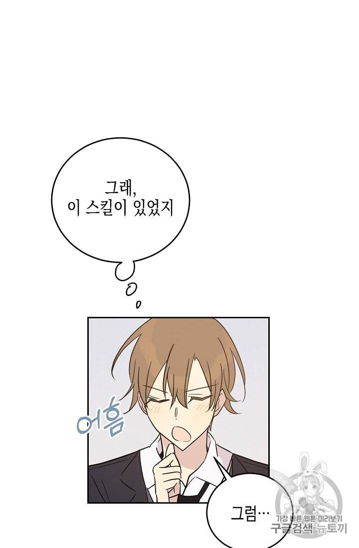 우리 삼촌은 월드 스타 49화 8