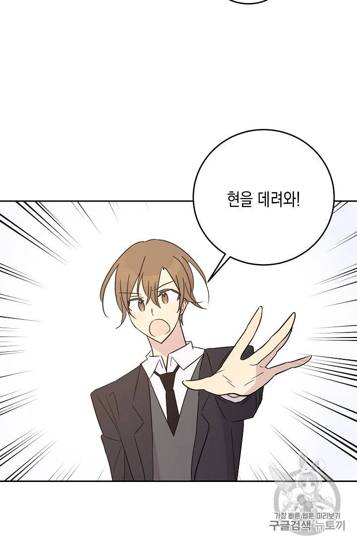 우리 삼촌은 월드 스타 49화 9