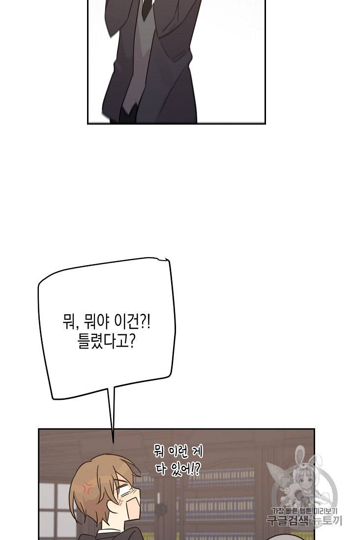 우리 삼촌은 월드 스타 49화 11