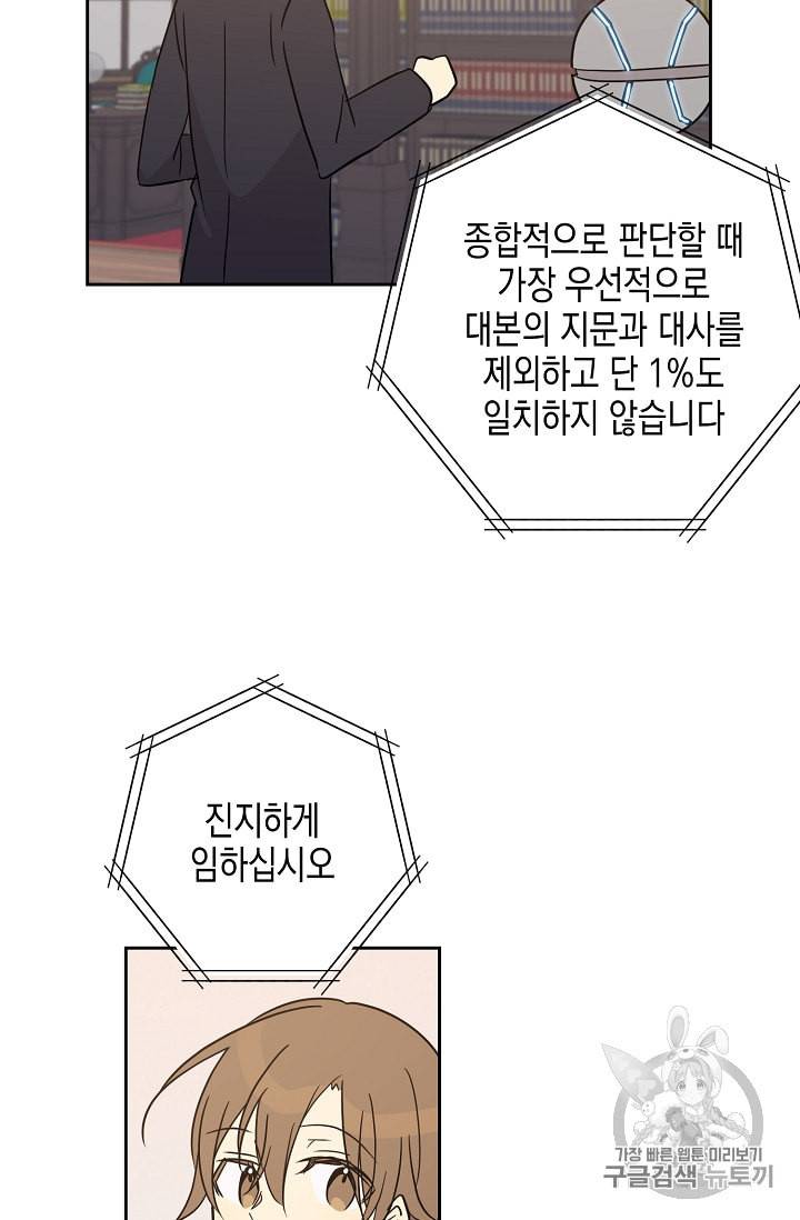 우리 삼촌은 월드 스타 49화 12