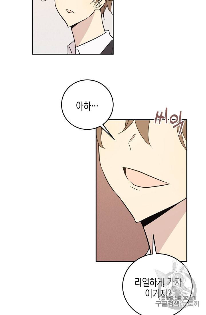 우리 삼촌은 월드 스타 49화 13