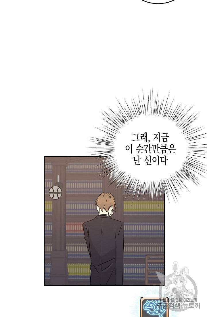 우리 삼촌은 월드 스타 49화 14