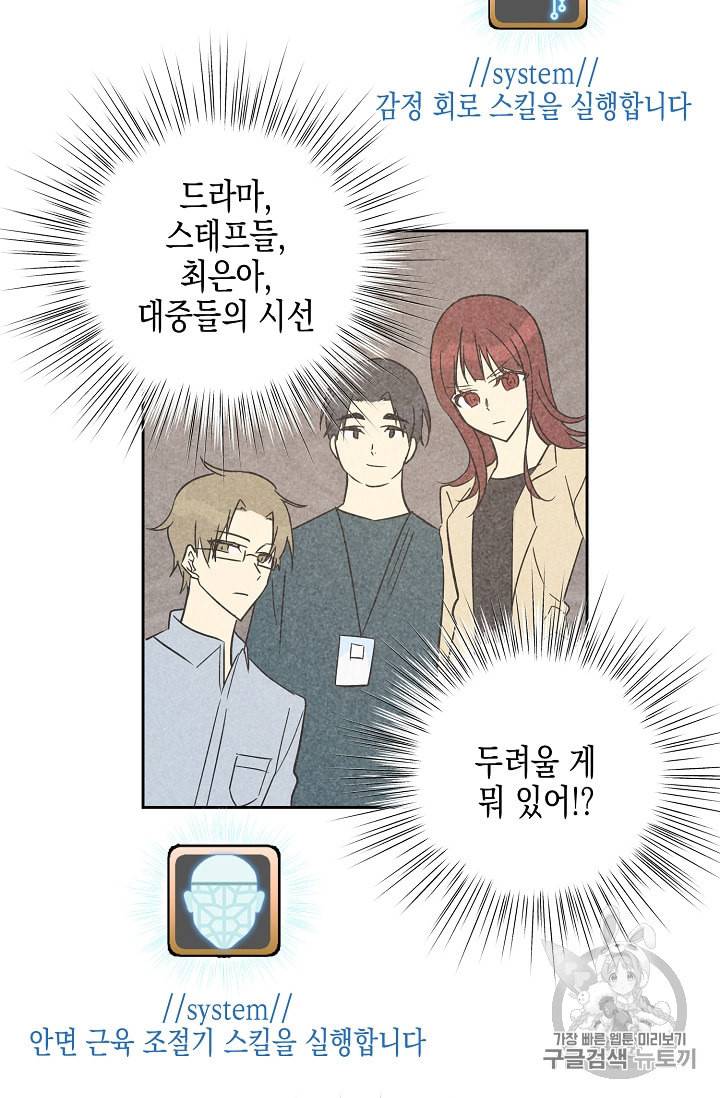 우리 삼촌은 월드 스타 49화 15